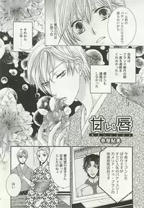 Page 77 of Seifuku x BL - preview thumbnail