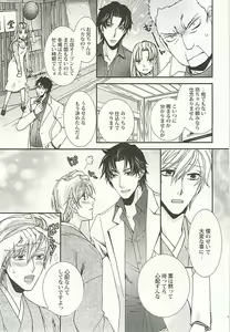 Page 86 of Seifuku x BL - preview thumbnail