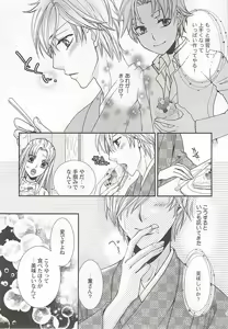 Page 88 of Seifuku x BL - preview thumbnail