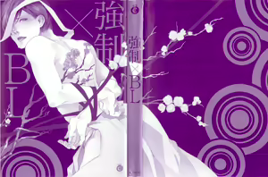 Page 3 of Kyousei x BL - preview thumbnail