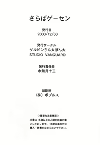 Page 31 of SARABA GE-SEN - preview thumbnail