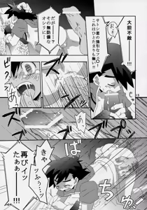 Page 14 of Ura Battle! - preview thumbnail