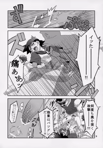 Page 8 of Ura Battle! - preview thumbnail