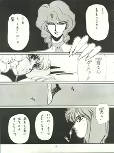 Page 11 of Idol Densetsu - preview thumbnail