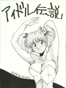 Page 3 of Idol Densetsu - preview thumbnail
