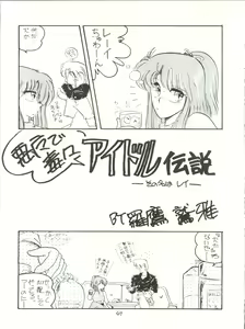 Page 47 of Idol Densetsu - preview thumbnail
