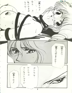 Page 8 of Idol Densetsu - preview thumbnail