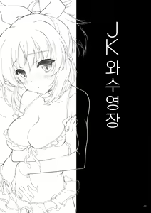 Page 3 of JK to Pool | JK와 수영장 - preview thumbnail