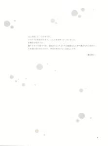 Page 3 of Baka Ero - preview thumbnail