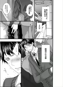 Page 3 of 7-ji 45-fun, Maiasa 8-ryoume de Matte Irunode, Hayaku Ore o Sawatte Kudasai. - preview thumbnail
