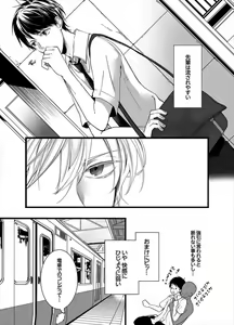 Page 3 of 7-ji 45-fun, Maiasa 8-ryoume de Matte Irunode, Hayaku Ore o Sawatte Kudasai. 2 - preview thumbnail