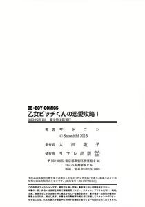 Page 179 of Otome Bitch-kun no Renai Kouryaku! - preview thumbnail