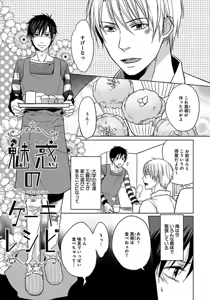 Page 4 of Otome Bitch-kun no Renai Kouryaku! - preview thumbnail