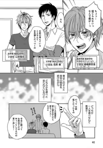 Page 93 of Otome Bitch-kun no Renai Kouryaku! - preview thumbnail