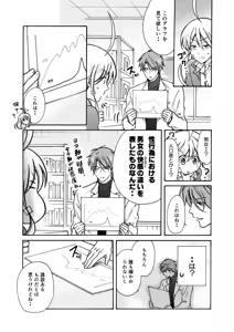 Page 12 of Nyotaika Yankee Gakuen ☆ Ore no Hajimete, Nerawaretemasu. 11 - preview thumbnail