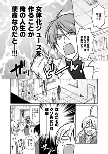 Page 15 of Nyotaika Yankee Gakuen ☆ Ore no Hajimete, Nerawaretemasu. 11 - preview thumbnail