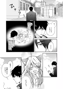 Page 2 of Nyotaika Yankee Gakuen ☆ Ore no Hajimete, Nerawaretemasu. 11 - preview thumbnail