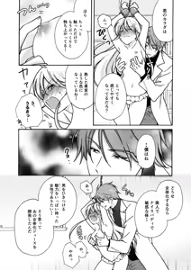 Page 25 of Nyotaika Yankee Gakuen ☆ Ore no Hajimete, Nerawaretemasu. 11 - preview thumbnail
