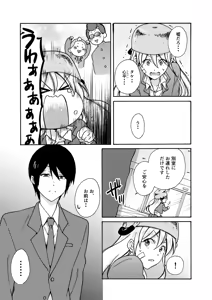 Page 6 of Nyotaika Yankee Gakuen ☆ Ore no Hajimete, Nerawaretemasu. 11 - preview thumbnail