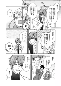 Page 9 of Nyotaika Yankee Gakuen ☆ Ore no Hajimete, Nerawaretemasu. 11 - preview thumbnail