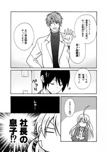 Page 10 of Nyotaika Yankee Gakuen ☆ Ore no Hajimete, Nerawaretemasu. 11 - preview thumbnail