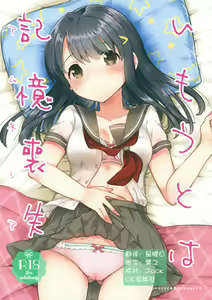 Imouto wa Amnesia — hentai manga cover on Fhentai