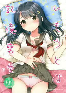 Page 2 of Imouto wa Amnesia - preview thumbnail