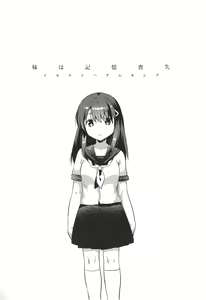 Page 7 of Imouto wa Amnesia - preview thumbnail