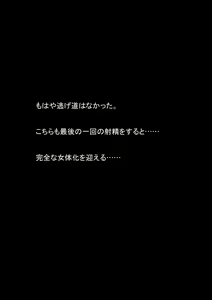 Page 117 of Nyotaika Sousakan VS Meido Kata Eirian Vol 2 - preview thumbnail