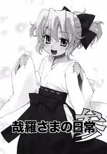 Page 3 of Kanara-sama no Nichijou San + Shiori - preview thumbnail