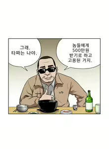 Page 153 of Bettingman Ch.1-19 - preview thumbnail
