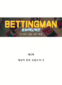 Page 36 of Bettingman Ch.1-19 - preview thumbnail