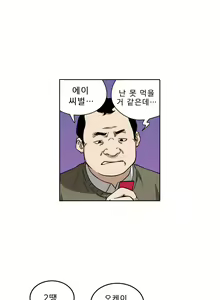 Page 81 of Bettingman Ch.1-19 - preview thumbnail