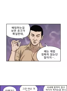 Page 86 of Bettingman Ch.1-19 - preview thumbnail