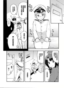 Page 3 of Imekura Kanmusu Takao-san to Shota Teitoku - preview thumbnail