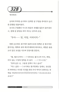 Page 332 of 최면게임 - 타락하는 공주기사 - preview thumbnail