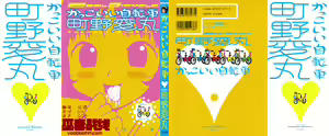 Kakkoii Jitensha — hentai manga cover on Fhentai