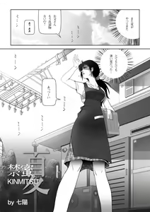 Page 3 of Kinmitsu ~ Summer - preview thumbnail