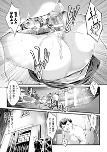 Page 117 of Ochiru Toki wa Mesu no Kao - preview thumbnail