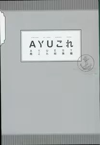 Page 3 of --・-- -・・-- ---- --- AYUColle AYUEST KanColle Soushuuhen - preview thumbnail