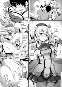 Page 6 of Amaama Kashima - preview thumbnail
