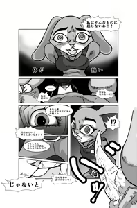 Page 3 of 敏腕婦警監禁！みたいな - preview thumbnail