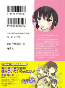 Page 3 of Amaenbo Tsun na Seitokaichou to Kyonyuu Koakuma no W Imouto ga Ore o Mukotori Battle Chuu - preview thumbnail