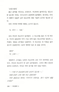 Page 168 of 부인함락上 - preview thumbnail