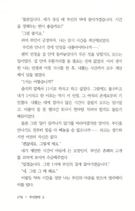 Page 176 of 부인함락上 - preview thumbnail
