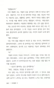 Page 264 of 부인함락下 - preview thumbnail