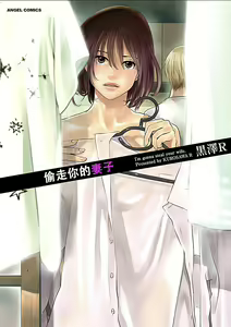 Anata no Oku-san Moraimasu - I'm gonna steal your wife. Ch.1-9 — hentai manga cover on Fhentai