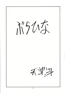Page 5 of Love Bura - preview thumbnail