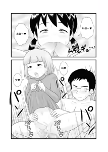 Page 12 of Toaru Sex Kyoudan no Miko ~ 〇-sai no Miko Hen 2 - preview thumbnail