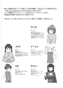 Page 24 of Toaru Sex Kyoudan no Miko ~ 〇-sai no Miko Hen 2 - preview thumbnail